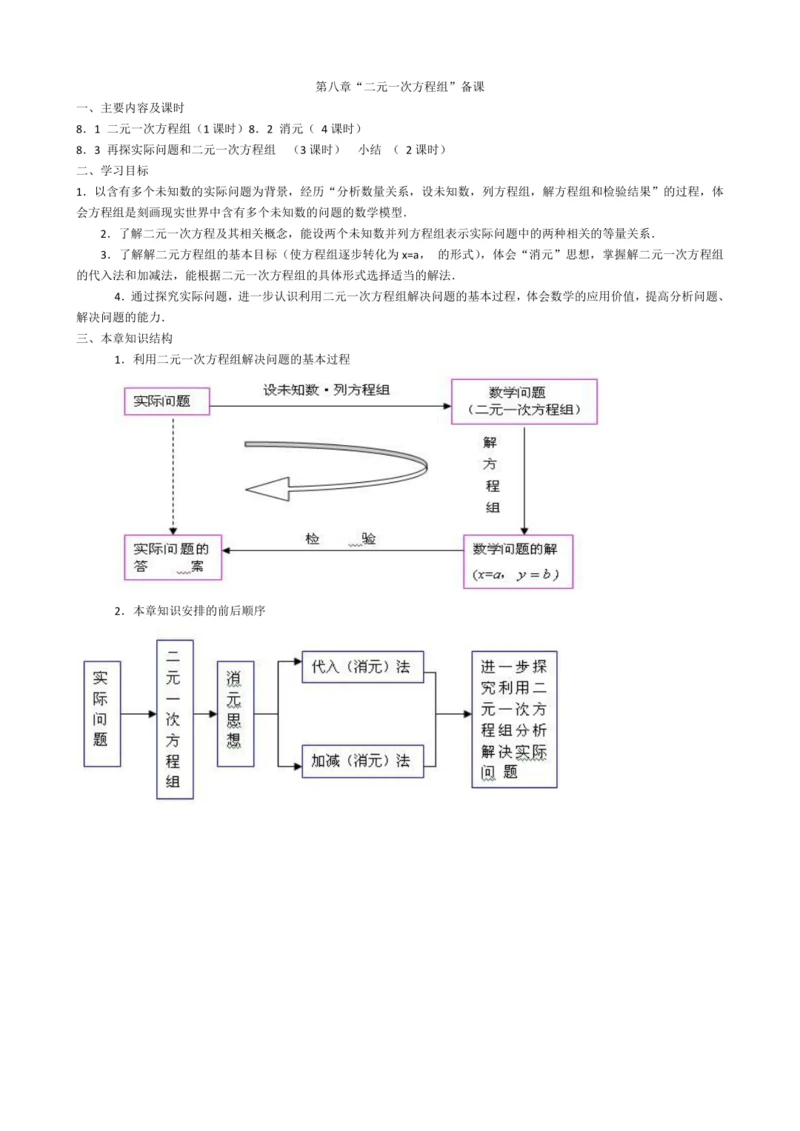 8.4三元一次方程组的解法 教案