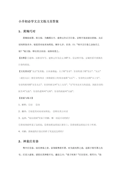 2023年小升初必学文言文练习及答案.docx