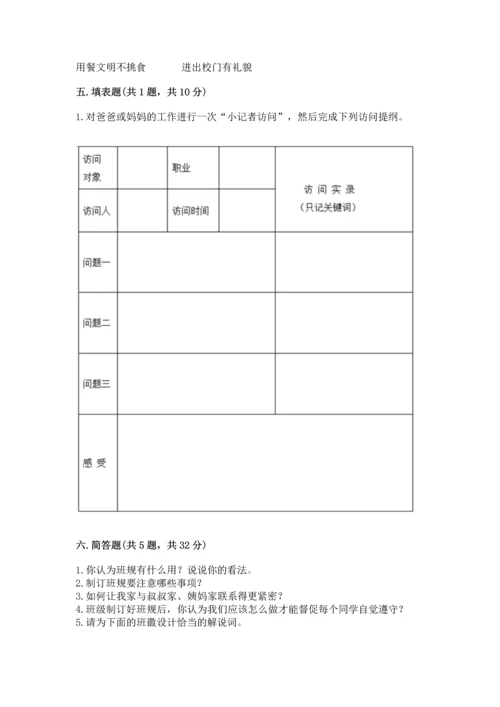 部编版小学四年级上册道德与法治期中测试卷及答案（基础+提升）.docx