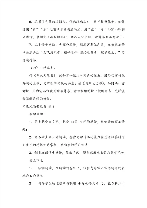 精选与朱元思书教案3篇