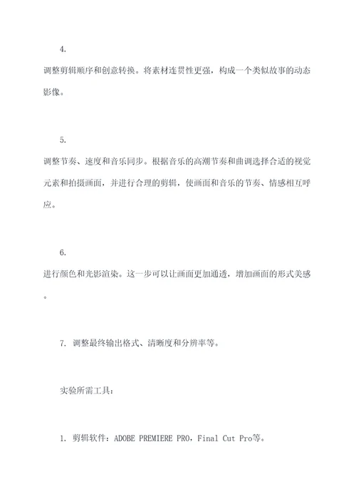 mv作品制作实验报告