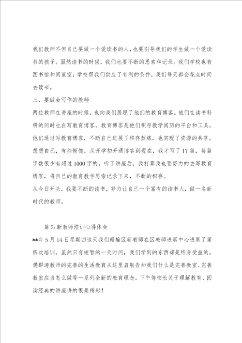 新教师科研读书写博培训小结