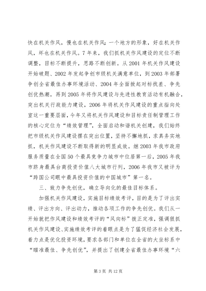 关于深化机关作风建设加快城市经济提高经验材料 (2).docx