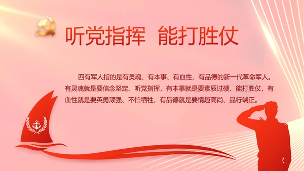 大气党风廉政建设工作总结动态PPT