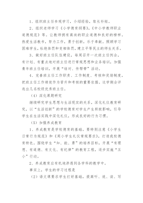 小学班主任计划.docx