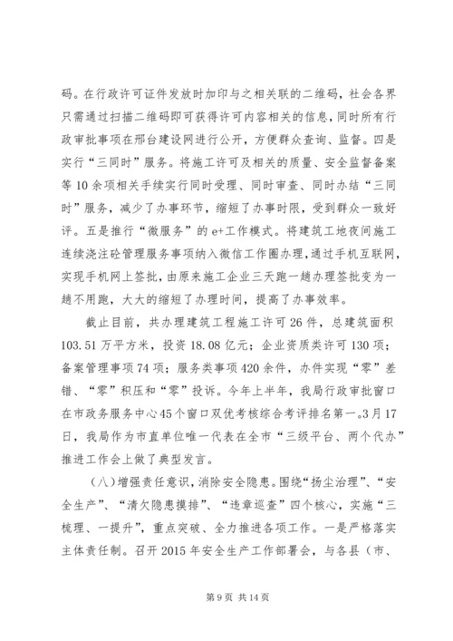 建设局上半年工作总结及下半年工作安排.docx