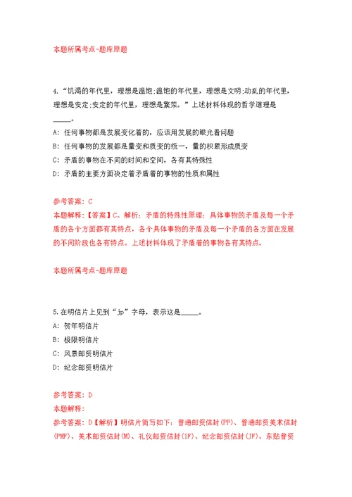 2022年03月2022北京农业农村部农药检定所第二批公开招聘应届高校毕业生等人员补充练习题及答案（第7版）