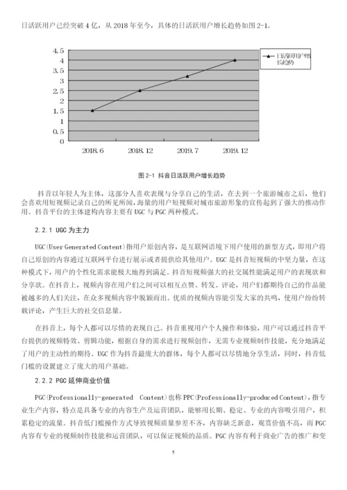 唐园婷论文修改2版.docx