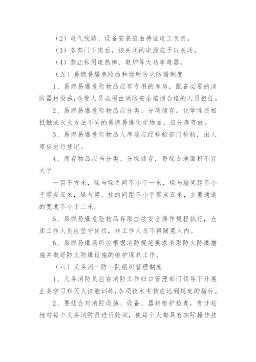 足浴消防安全管理制度.docx