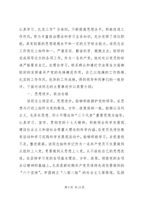 潘利勤同志优秀共产党员先进事迹材料.docx