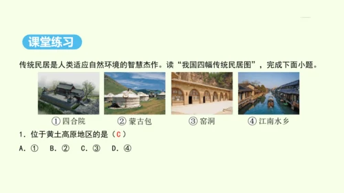 6.3 世界最大的黄土堆积区——黄土高原 第1课时 文明的摇篮 风吹来的黄土（课件31张）- 人教版