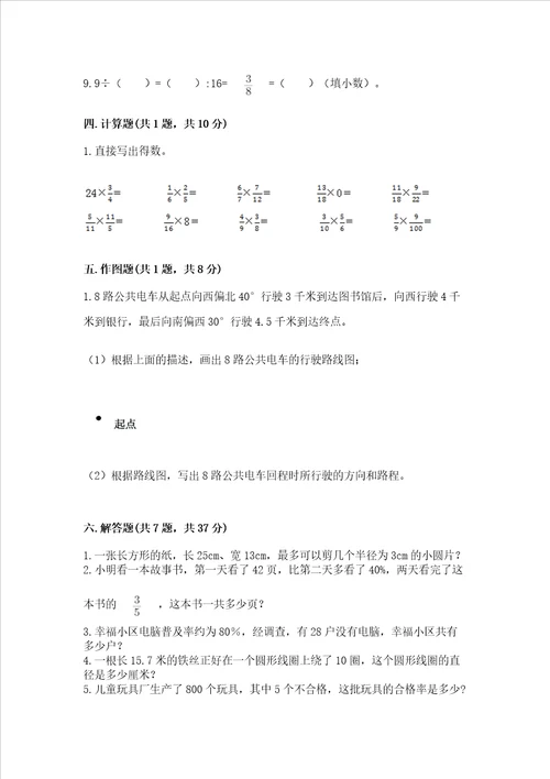 小学数学六年级上册期末考试试卷及答案精选题