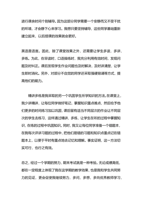 初中英语教师年终工作总结.docx