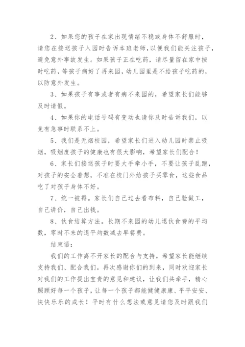 幼儿园大班班主任发言稿.docx