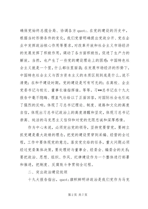 学习新时代党的建设总体要求体会.docx