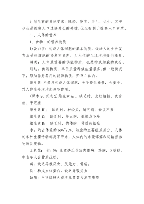 人教版七年级下册生物知识点归纳.docx