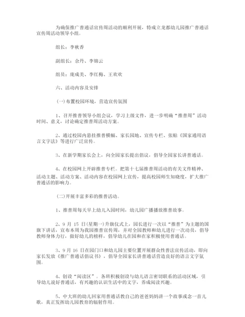 幼儿园推广普通话方案.docx