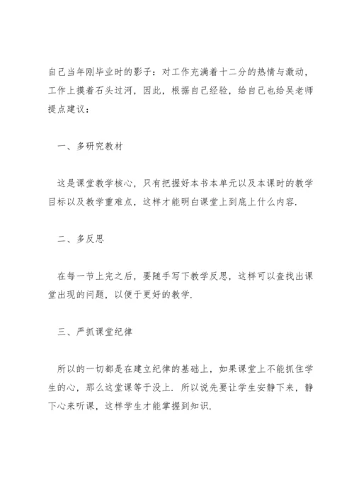 培养青年教师师徒结对总结【三篇】.docx