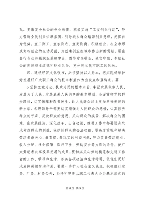 在全市庆祝“五一”国际劳动节暨先模人物表彰大会上的讲话.docx