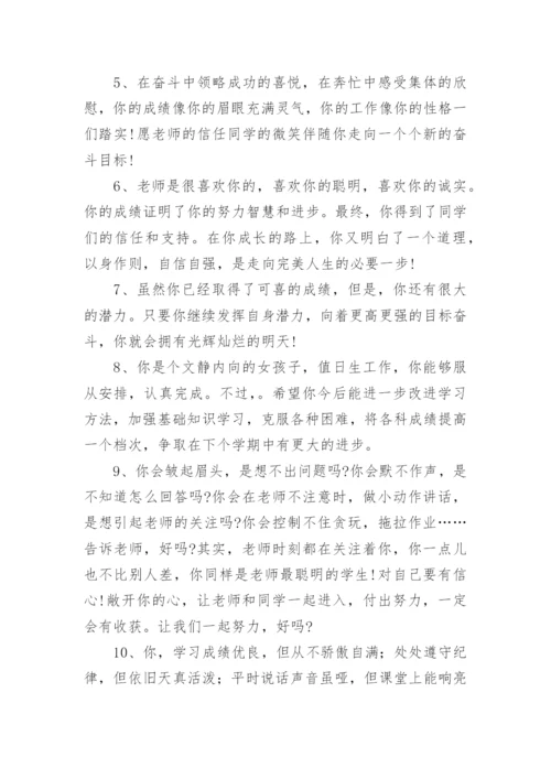 初中语文老师对学生评语.docx