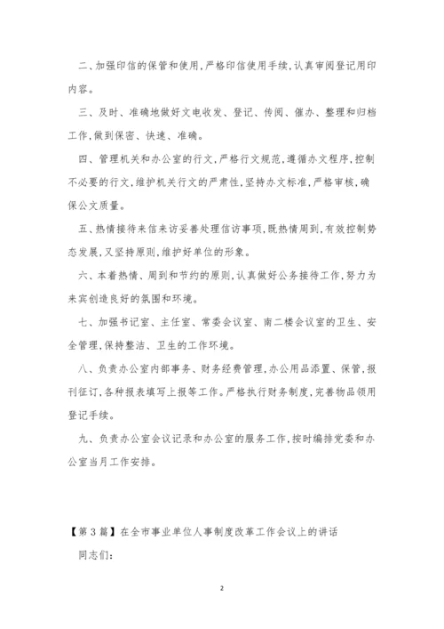 事业单位工作制度15篇.docx