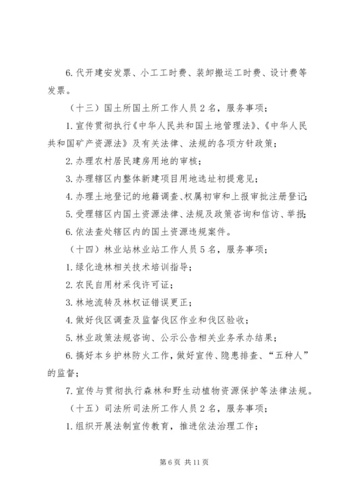 乡镇政务服务体系建设工作总结.docx
