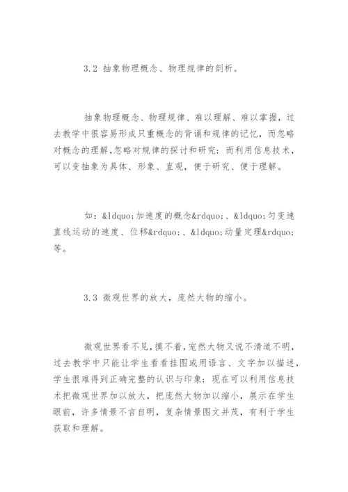 物理学科的改革论文.docx