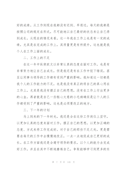 普通员工个人年终总结60篇.docx