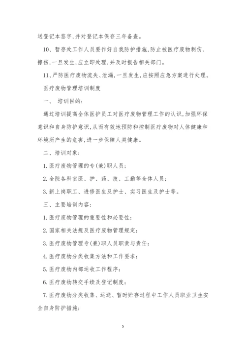医疗废物医院管理制度8篇.docx