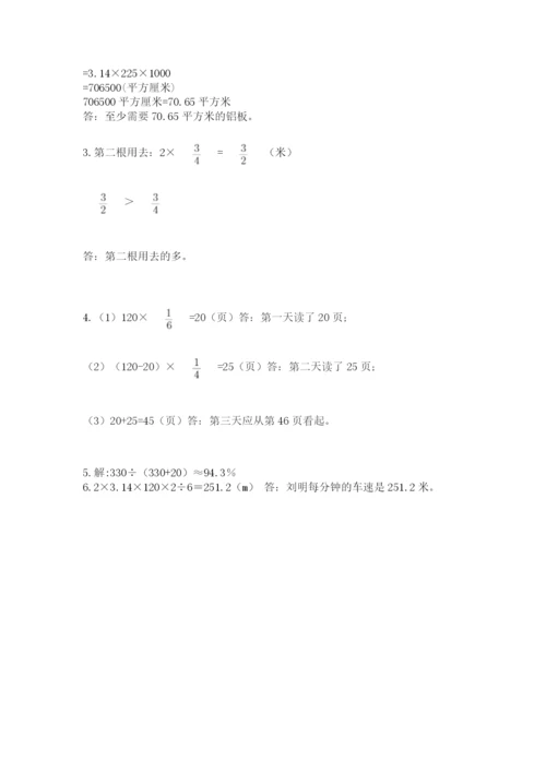 小学六年级上册数学期末测试卷含答案（研优卷）.docx