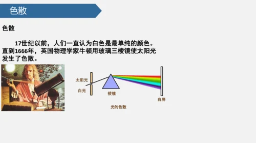 4.5 光的色散 课件 (共34张PPT)