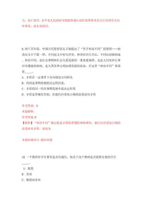 甘肃省有色地勘局地质测绘类专业校园公开招聘64人模拟试卷含答案解析3