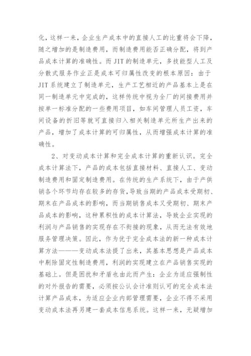 试论JIT对管理会计的影响论文.docx