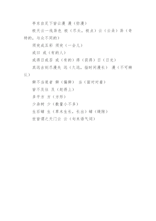 《登泰山记》原文翻译.docx