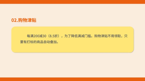 黄色扁平风年中购物商场促销销售策划方案PPT模板