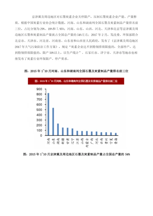 国内外石墨电极存量供给情况分析.docx