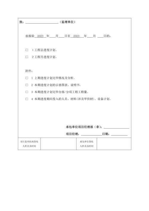 燃气工程表格.docx