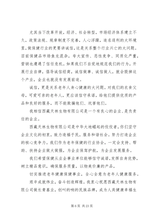 在全民健康长寿长沙讲话.docx