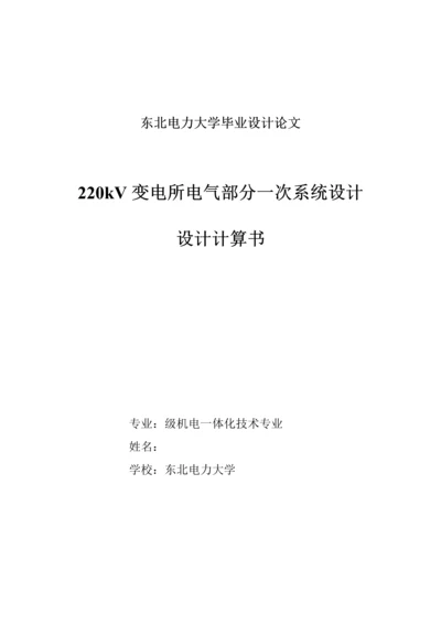 电力系统及其自动化二学历优秀毕业设计计算专项说明书.docx