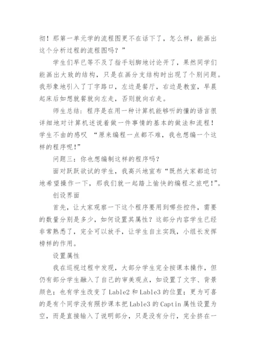 初中信息技术说课稿_2.docx