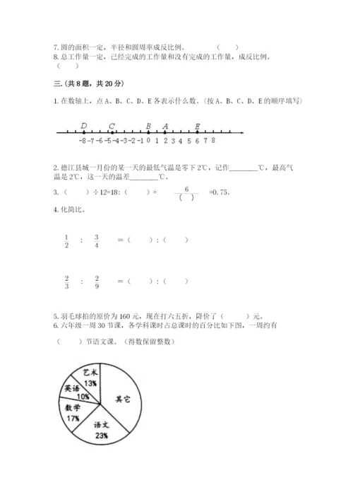 西师大版小升初数学模拟试卷精品（突破训练）.docx