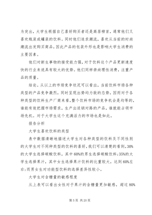 学校调查调研报告.docx