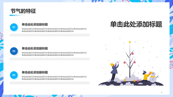 蓝色简约插画教育培训PPT