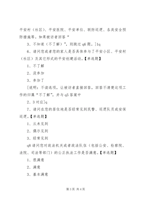 平安马口建设暨提升一感两度两率宣传内容 (3).docx