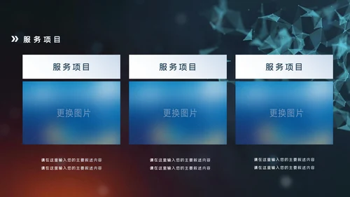 产品介绍公司简介PPT模板商业计划ppt模板