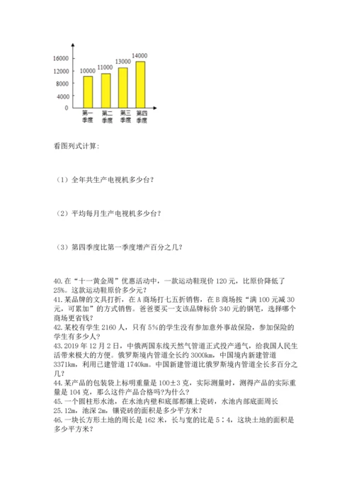 六年级小升初数学解决问题50道（能力提升）word版.docx