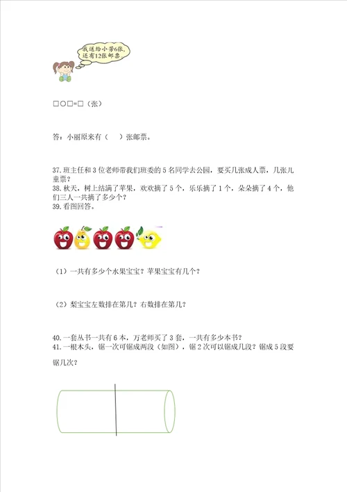 一年级上册数学应用题50道附答案基础题