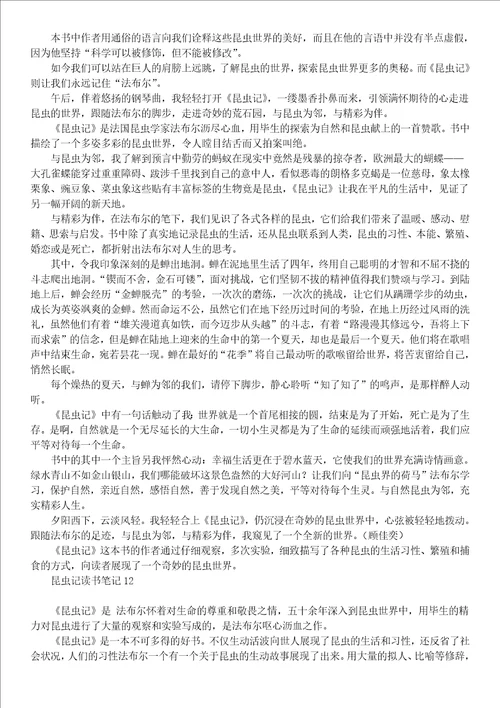 昆虫记读书笔记汇编15篇