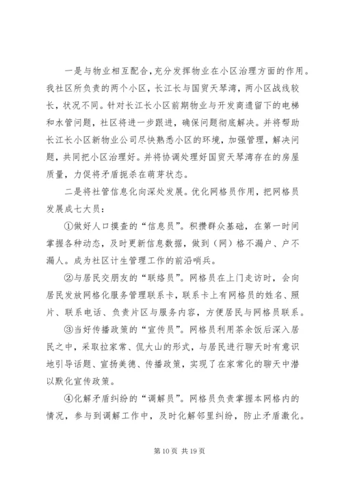 社区党支部工作计划合集多篇.docx