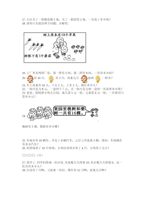 一年级上册数学解决问题50道附完整答案(夺冠).docx